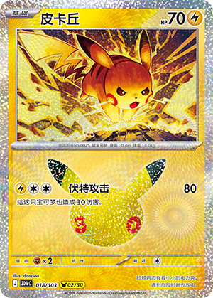Pikachu 018/103 30th Celebration Pokémon Karte