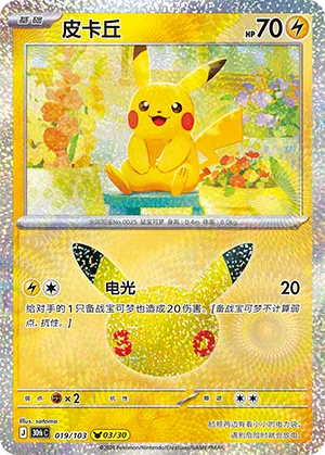 Pikachu 019/103 30th Celebration Pokémon Karte