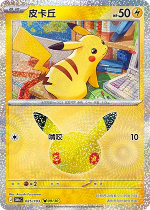 Pikachu 025/103 30th Celebration Pokémon Karte