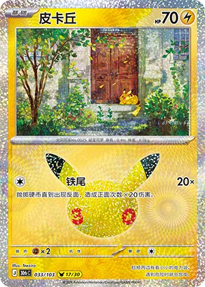 Pikachu 033/103 30th Celebration Pokémon Karte