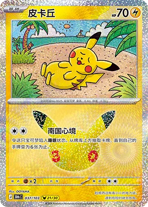 Pikachu 037/103 30th Celebration Pokémon Karte