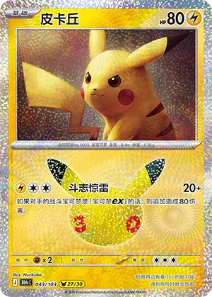Pikachu 043/103 30th Celebration Pokémon Karte