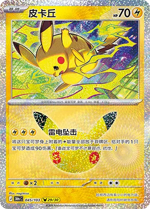 Pikachu 045/103 30th Celebration Pokémon Karte