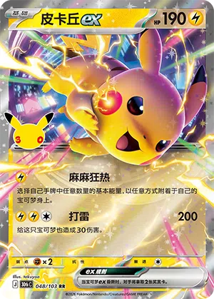 Pikachu ex 048/103 30th Celebration Pokémon Karte