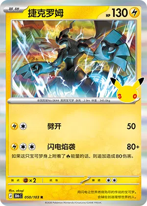Zekrom 050/103 30th Celebration Pokémon Karte