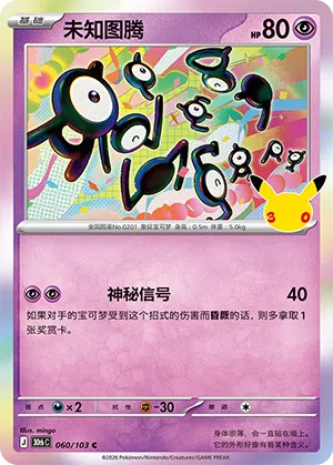 Icognito 060/103 30th Celebration Pokémon Karte