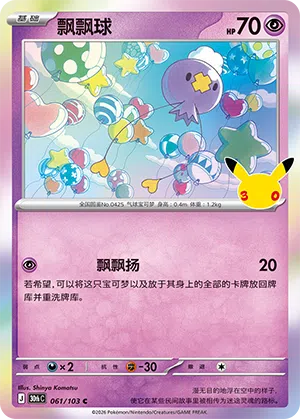 Driftlon 061/103 30th Celebration Pokémon Karte