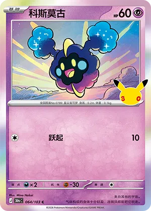 Cosmog 064/103 30th Celebration Pokémon Karte
