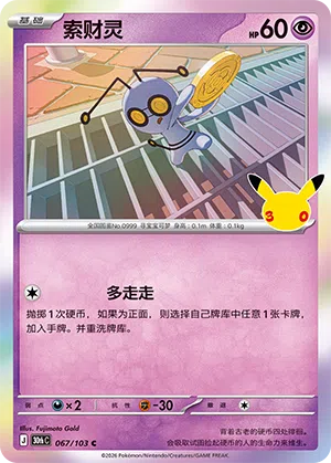 Gierspenst 067/103 30th Celebration Pokémon Karte