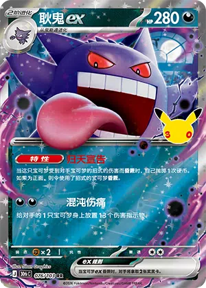 Gengar ex 076/103 30th Celebration Pokémon Karte
