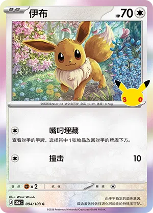 Evoli 094/103 30th Celebration Pokémon Karte