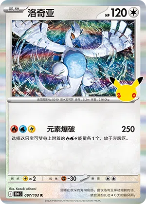 Lugia 097/103 30th Celebration Pokémon Karte