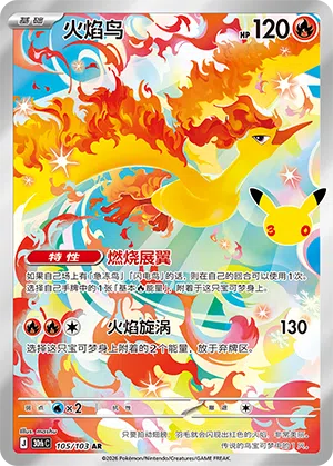 Lavados 105/103 30th Celebration Pokémon Karte