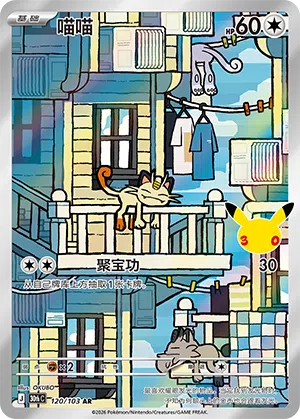 Mauzi 120/103 30th Celebration Pokémon Karte