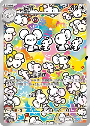 Famieps 123/103 30th Celebration Pokémon Karte