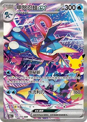 Quajutsu ex 125/103 30th Celebration Pokémon Karte