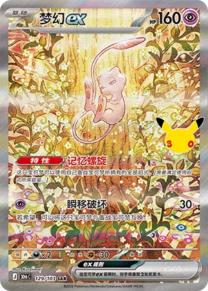 Mew ex 129/103 30th Celebration Pokémon Karte
