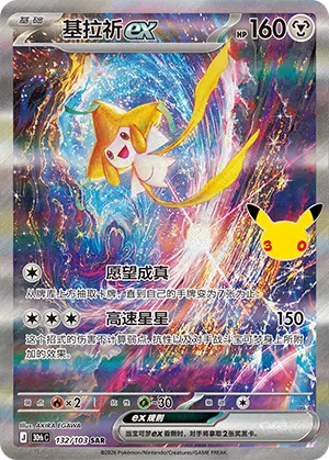 Jirachi ex 132/103 30th Celebration Pokémon Karte