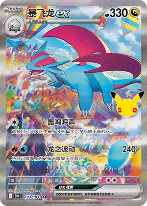 Brutalanda ex 133/103 30th Celebration Pokémon Karte