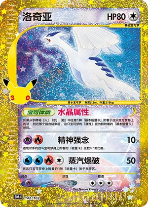 Lugia 142/103 30th Celebration Pokémon Karte