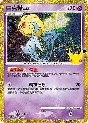 Selfe 148/103 30th Celebration Pokémon Karte