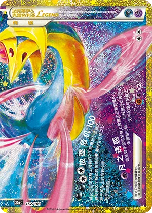 Darkrai & Cresselia LEGENDE 152/103 30th Celebration Pokémon Karte