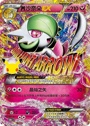 Guardevoir EX 156/103 30th Celebration Pokémon Karte