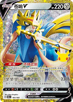 Zacian V 161/103 30th Celebration Pokémon Karte