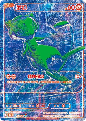 Mew B 30th Celebration Pokémon Karte