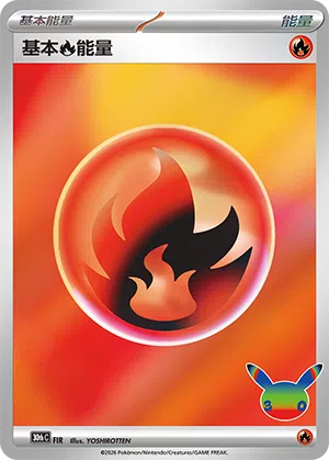 Basis-Feuer-Energie FIR 30th Celebration Pokémon Karte