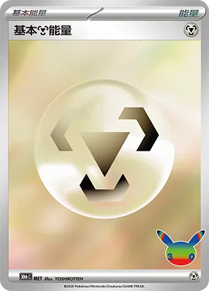 Basis-Metall-Energie MET 30th Celebration Pokémon Karte