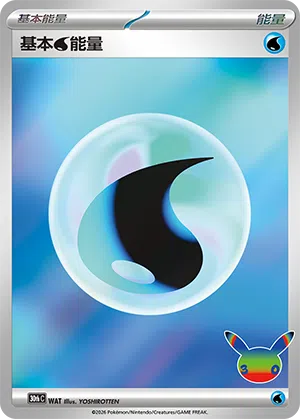Basis-Wasser-Energie WAT 30th Celebration Pokémon Karte