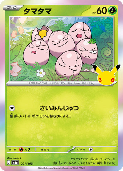 Owei 001/103 30th Celebration Pokémon Karte