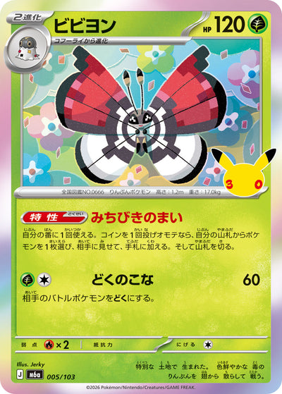 Vivillon 005/103 30th Celebration Pokémon Karte