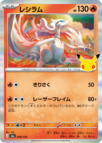 Reshiram 008/103 30th Celebration Pokémon Karte