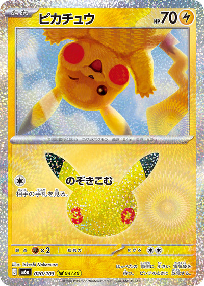 Pikachu 020/103 30th Celebration Pokémon Karte
