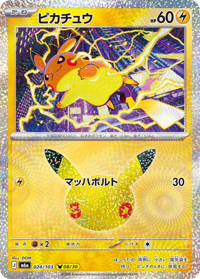 Pikachu 024/103 30th Celebration Pokémon Karte