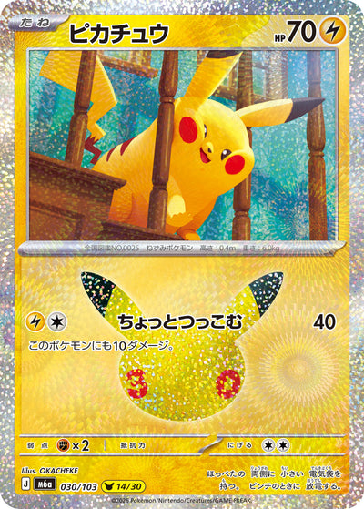 Pikachu 030/103 30th Celebration Pokémon Karte