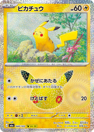 Pikachu 040/103 30th Celebration Pokémon Karte