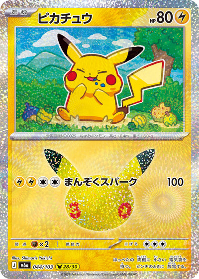 Pikachu 044/103 30th Celebration Pokémon Karte