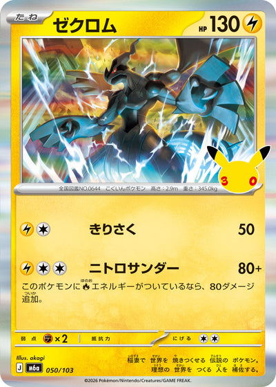 Zekrom 050/103 30th Celebration Pokémon Karte