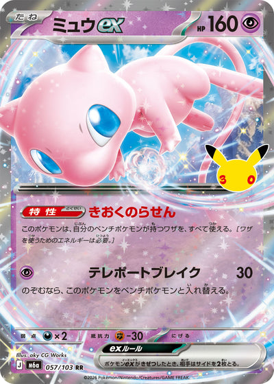 Mew ex 057/103 30th Celebration Pokémon Karte