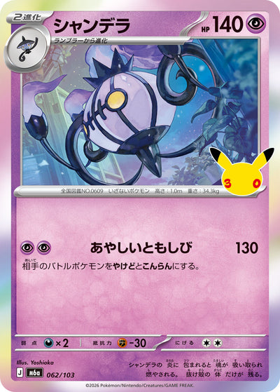 Skelabra 062/103 30th Celebration Pokémon Karte