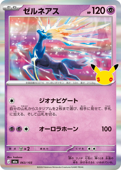 Xerneas 063/103 30th Celebration Pokémon Karte