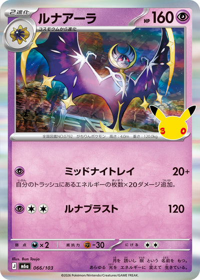 Lunala 066/103 30th Celebration Pokémon Karte
