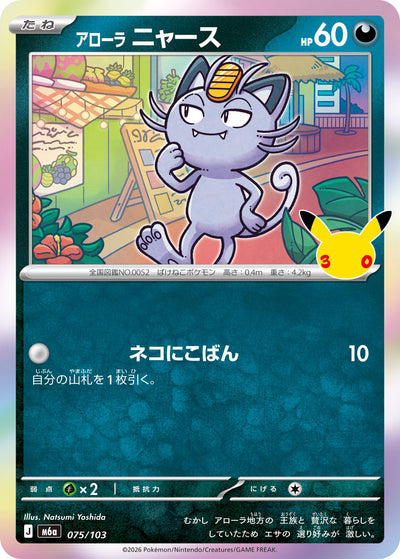 Alola-Mauzi 075/103 30th Celebration Pokémon Karte