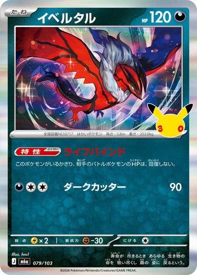 Yveltal 079/103 30th Celebration Pokémon Karte