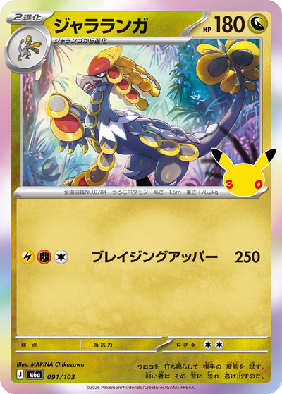 Grandiras 091/103 30th Celebration Pokémon Karte