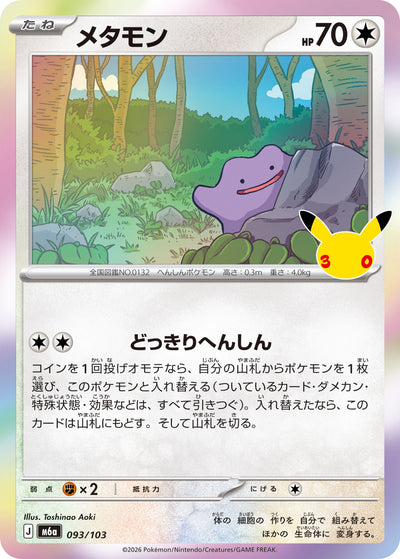 Ditto 093/103 30th Celebration Pokémon Karte