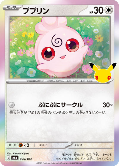 Fluffeluff 096/103 30th Celebration Pokémon Karte